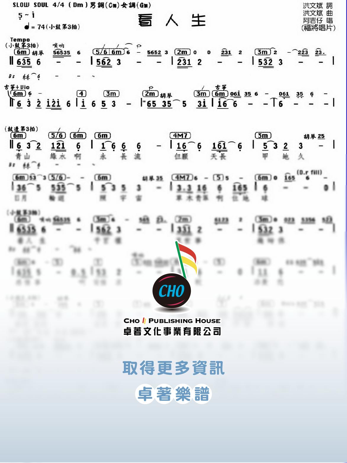 看人生